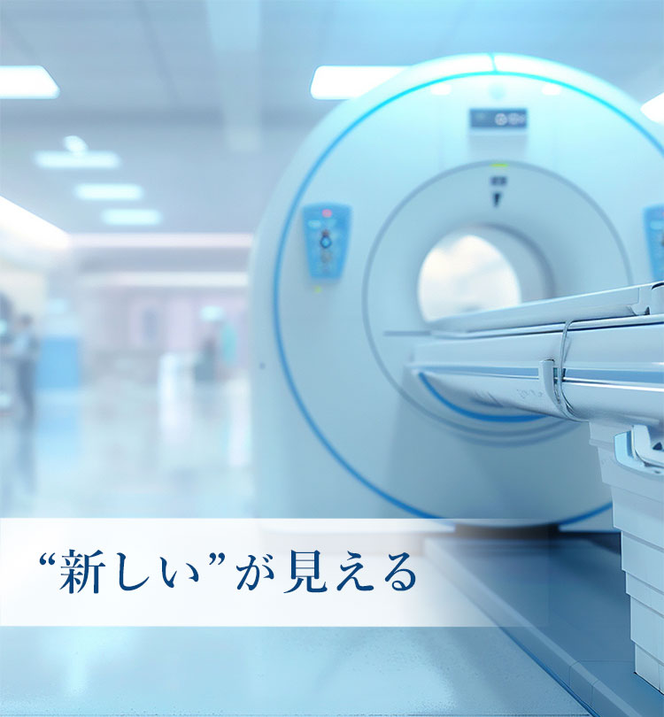 “新しい”が見える